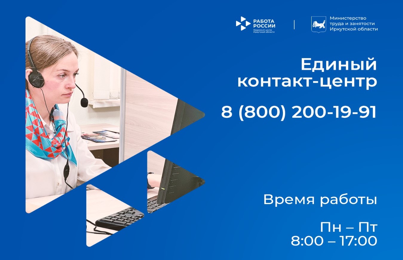 О начале работы Контакт – центра