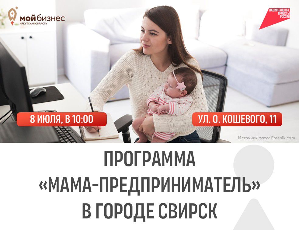 Программа «Мама-предприниматель» Программа «Мама-предприниматель»