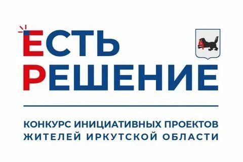 Инициативных проектов «Есть решение»,