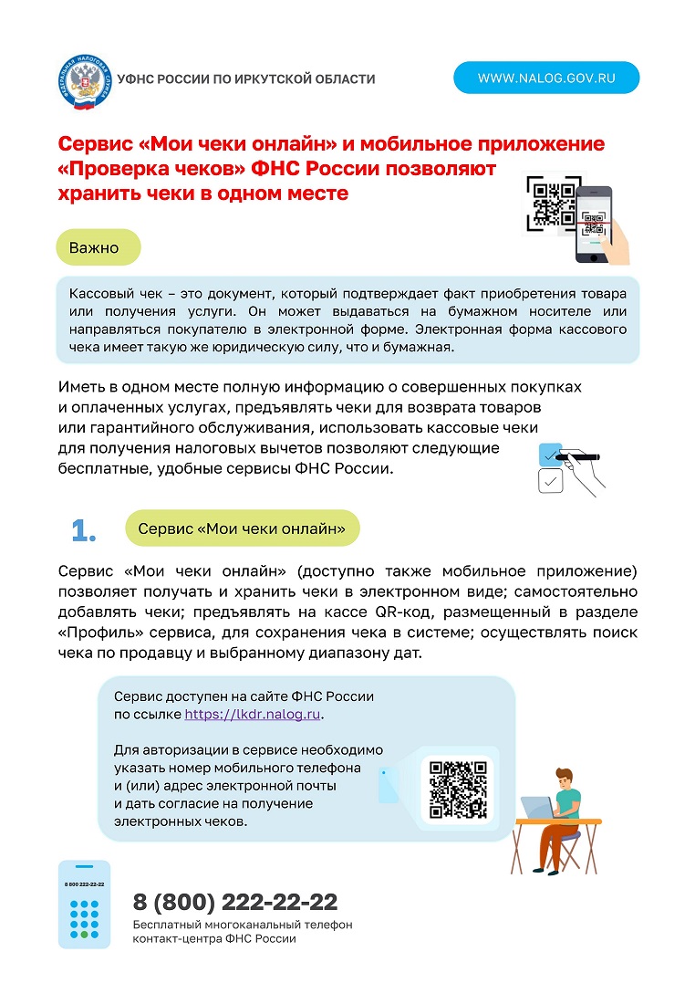 Сервис "Мои чеки онлайн" и мобильное приложение "Проверка чеков" ФНС России позволяют хранить чеки в одном месте. ЧАСТЬ 1