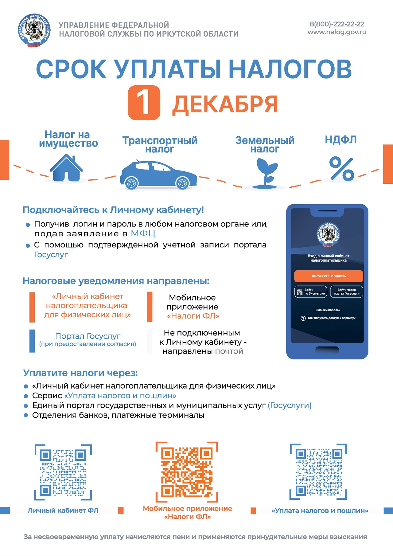 Срок уплаты налогов 1 декабря 