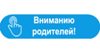 Вниманию  родителей несовершеннолетних!