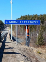 Исправлено 14 ошибок на дорожных указателях Иркутской области