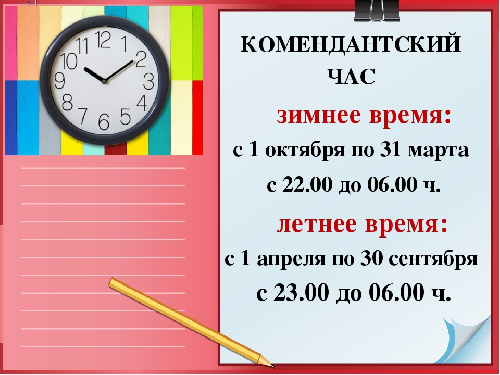 Детский «комендантский час» в Иркутской области