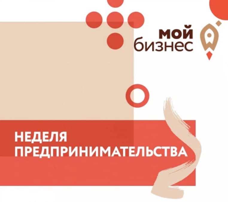 Уважаемые предприниматели!