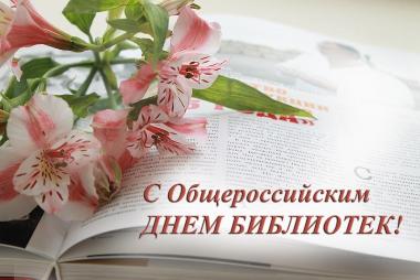 Уважаемые работники и  ветераны библиотечной системы!