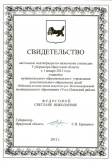 Свидетельство о назначении стипендии Губернатора Иркутской области