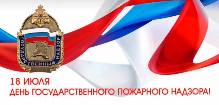 Уважаемые сотрудники и ветераны отдела надзорной деятельности и профилактической работы по городу Тулуну, Тулунскому и Куйтунскому районам!