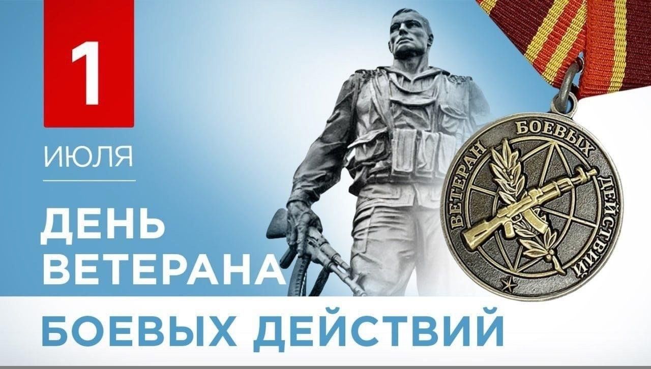Уважаемые ветераны боевых действий! От имени Администрации муниципального образования «Нукутский район» и от себя лично поздравляю Вас с Днём ветеранов боевых действий!