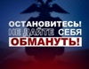 Как противостоять кибер-мошенникам?