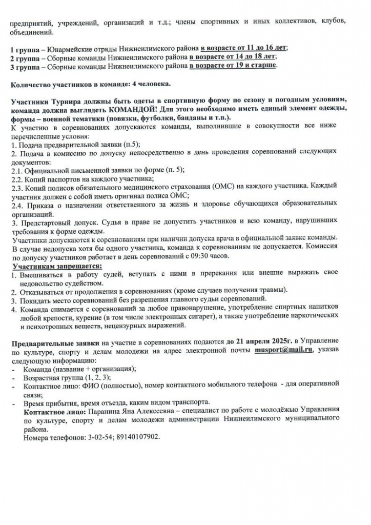 Traditsionny_rayonny_turnir_po_pulevoy_strelbejpg_Page3.jpg