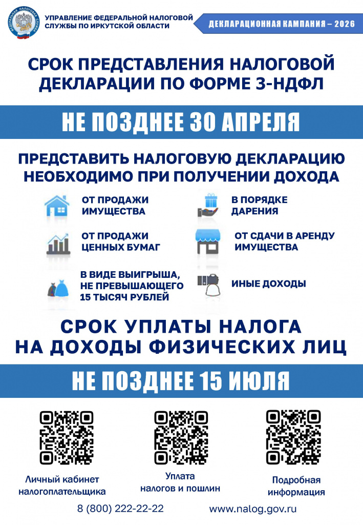 листовка 30 апреля_3-НДФЛ-пр.jpg