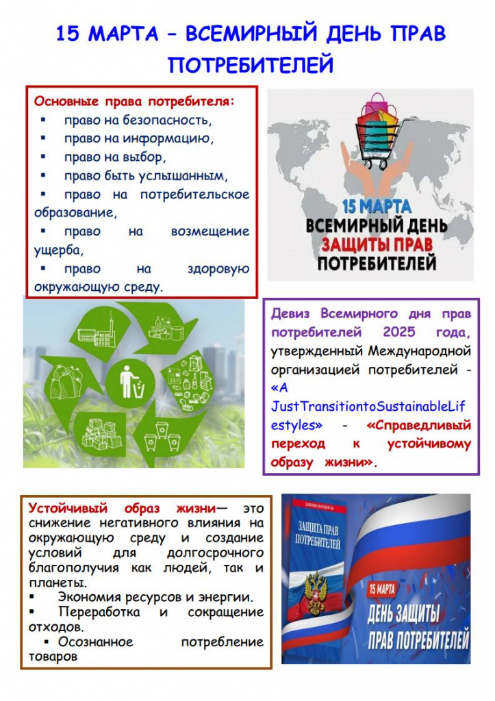 стенд ЗПП вх 21.03.25jpg_Page1.jpg