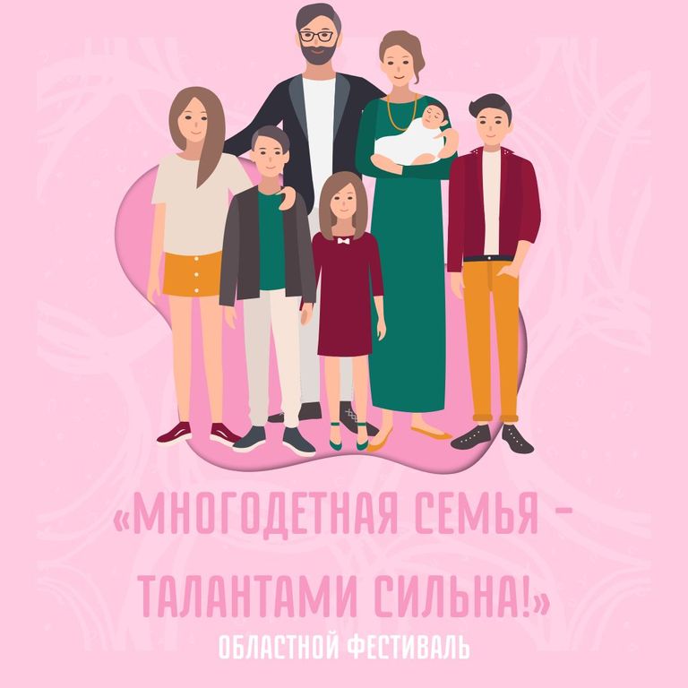 mnogodetnaya_semya_-_talantami_silna.jpg