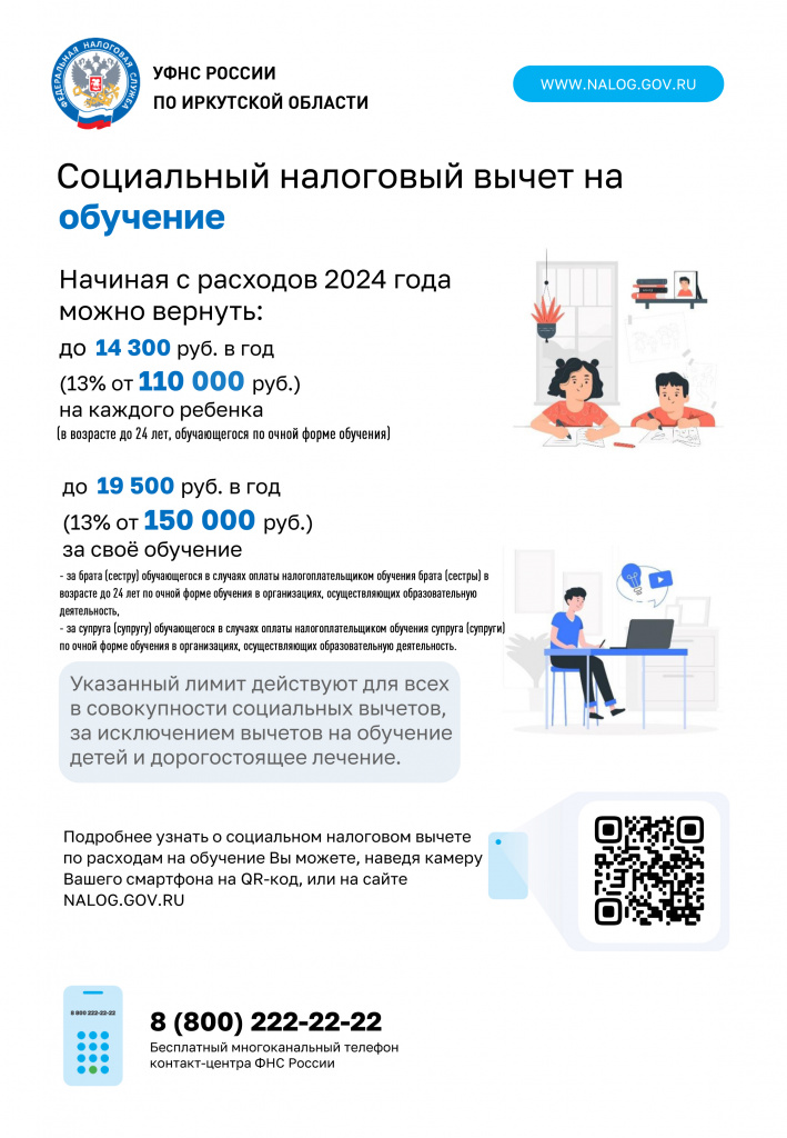 Социальный налоговый вычет на обучение Социальный налоговый вычет на обучение