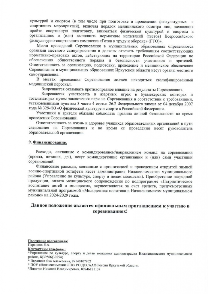 Polozhenie_Marsh-brosokjpg_Page8.jpg