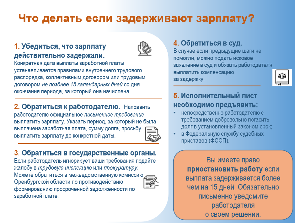 что делать если задержали зп.png