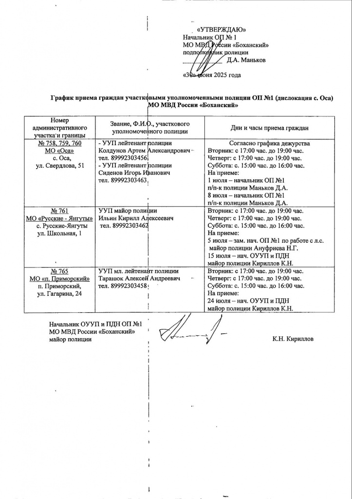 график приема участковыми_1.jpg