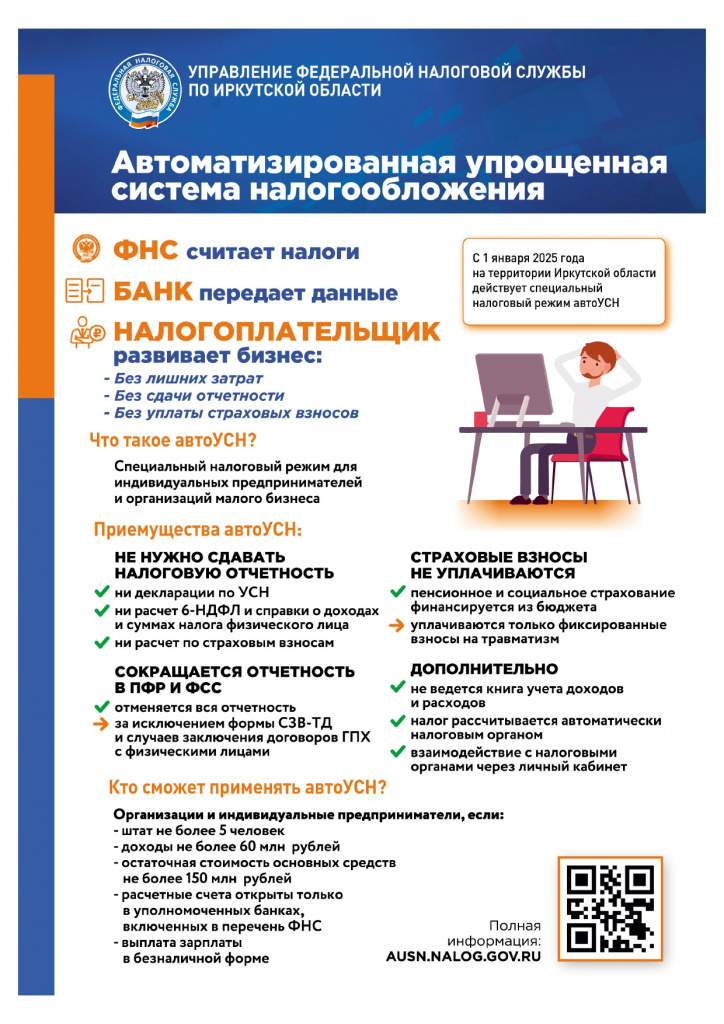1-Листовка-автоУСН_page-0001.jpg