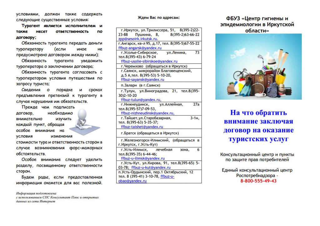 02-83-956_25_19_05_2025_Памятка.__На_что_обратить_внимание_при_заключении_договора_на_оказание_тур_услугjpg_Page2.jpg 02-83-956_25_19_05_2025_Памятка.__На_что_обратить_внимание_при_заключении_договора_на_оказание_тур_услугjpg_Page2.jpg