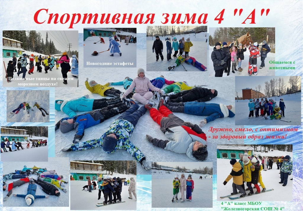 Спортивня зима (1).jpg