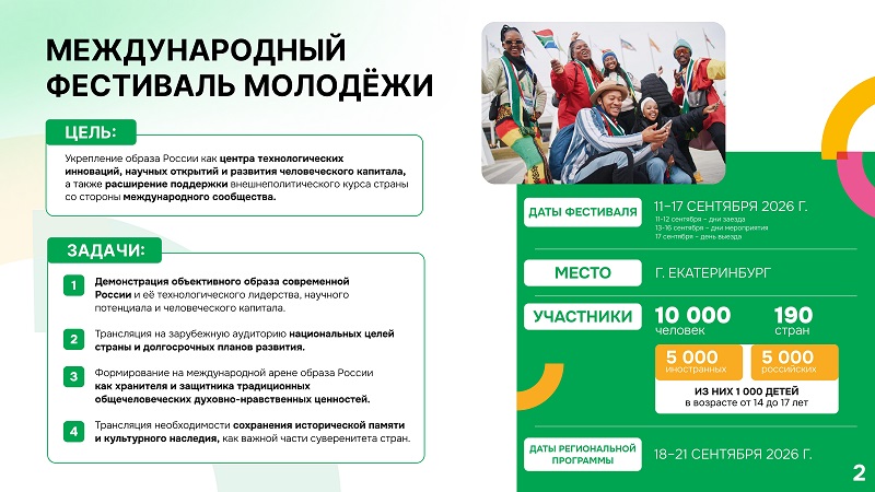 МФМ-2026_page-0002.jpg