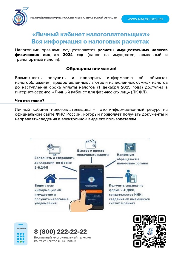 0-листовка ЛК ФЛ-ЛАИ-пр_page-0001.jpg