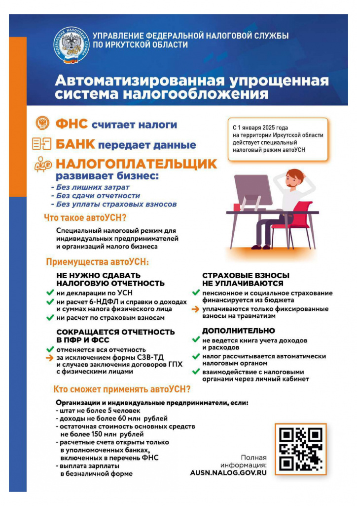 1-Листовка-автоУСН-для раздачи и направления-пр_compressed (1)_compressed_page-0001.jpg