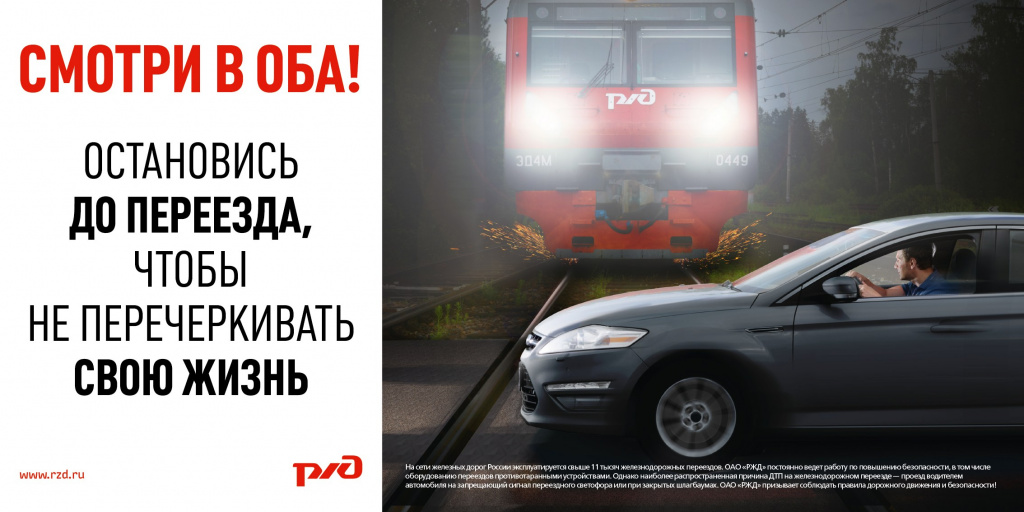 Плакат-Смотри в оба! по переезду.jpg