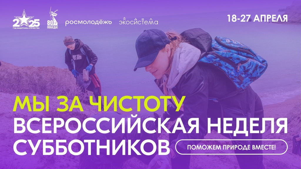 1_Презентация_Мы_за_чистоту_25_03_2025-1_page-0001.jpg