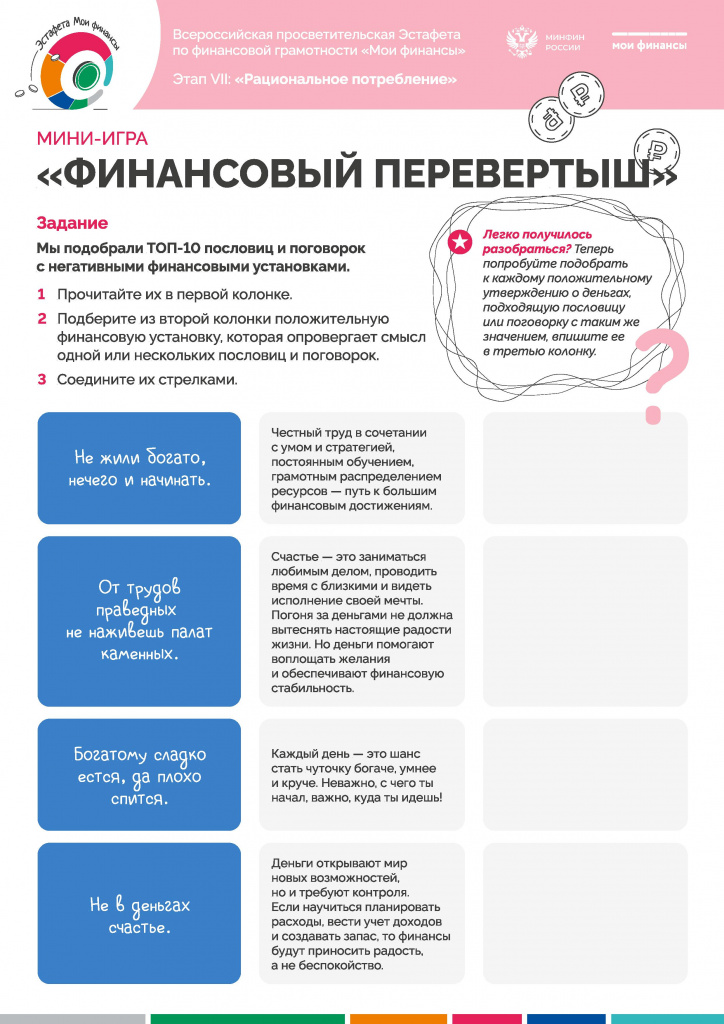 Мини-игра-Финансовый-перевертыш - 0001.jpg