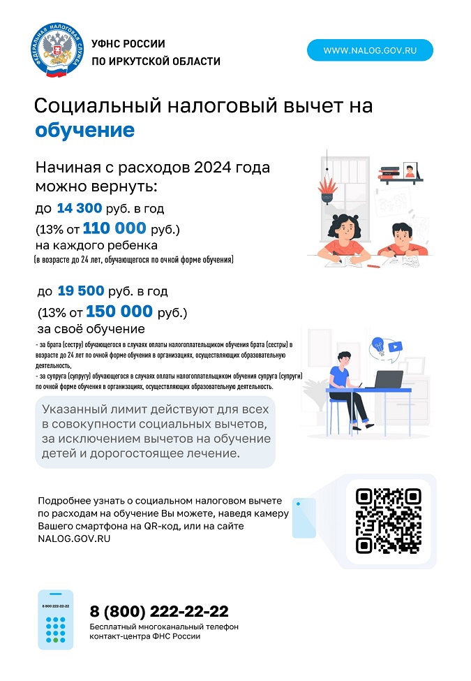 Соцвычет обучение.jpg