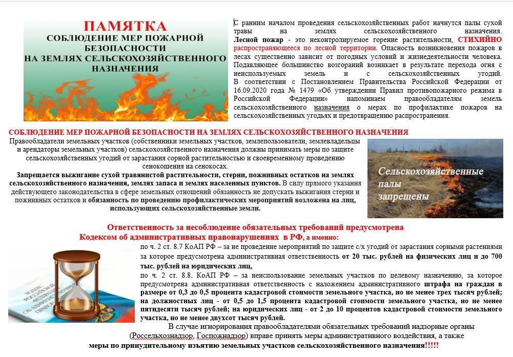ПАМЯТКА сельскохозяйственного назначения.JPG