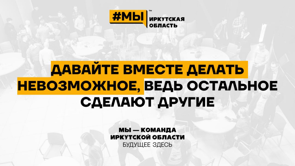 МЫ_КОМАНДА_ИРКУТСКОЙ_ОБЛАСТИ_05052025_1 (1)jpg_Page12.jpg
