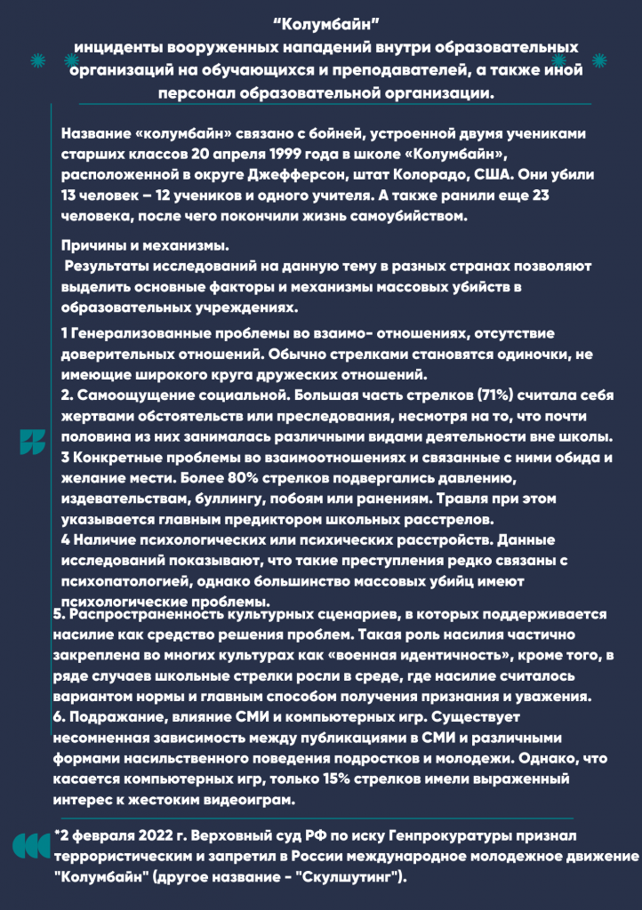 Колумбайн.png