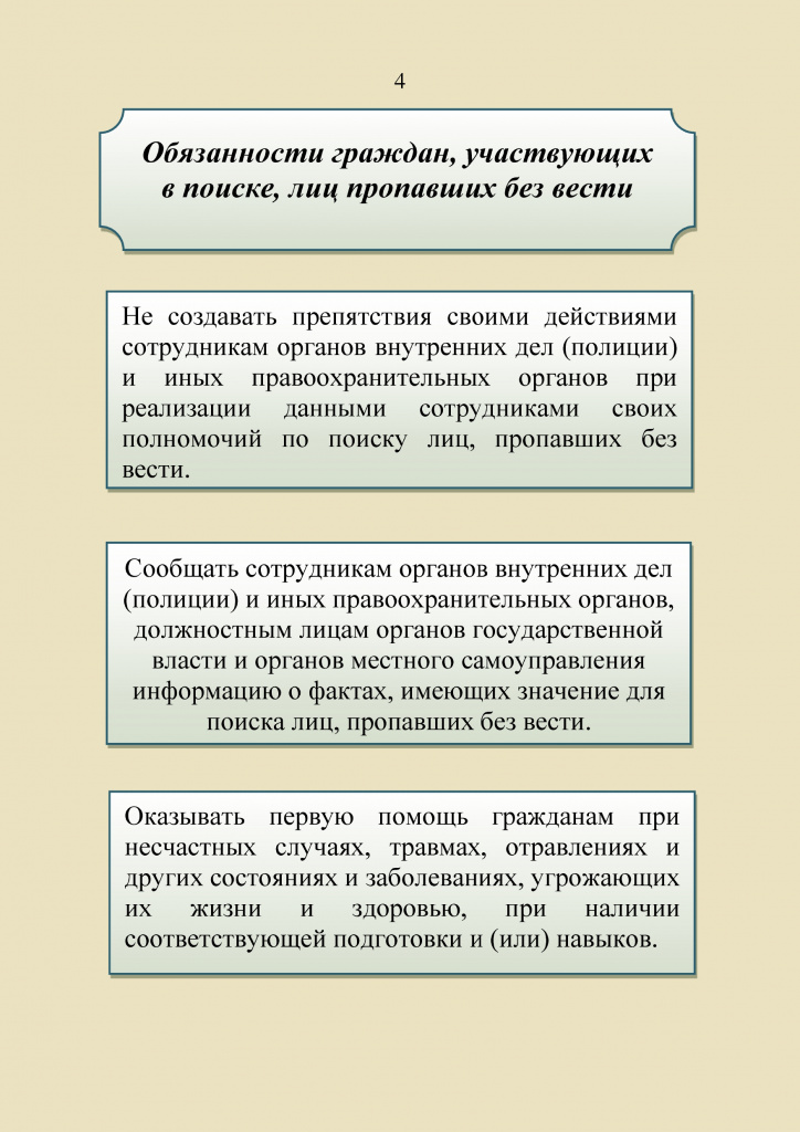 Памятка_гражданину_о_народных_дружинах(2)_page-0004.jpg