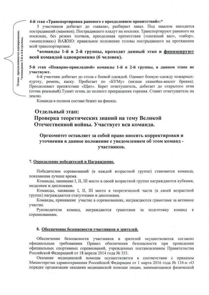 Polozhenie_Marsh-brosokjpg_Page7.jpg Polozhenie_Marsh-brosokjpg_Page7.jpg