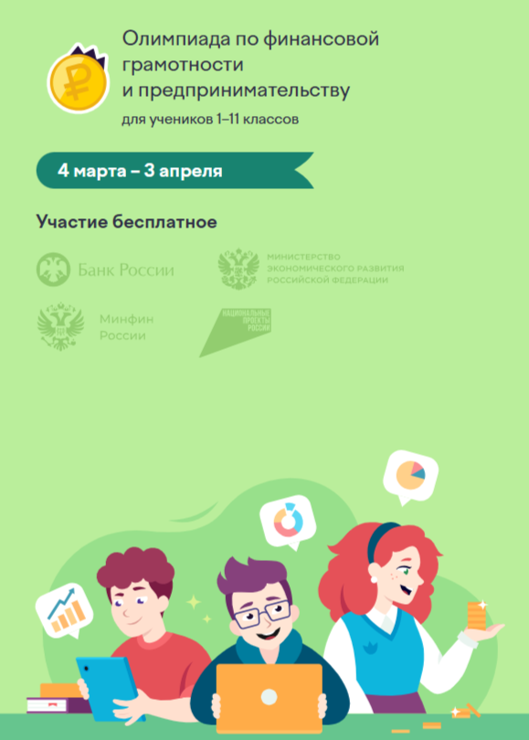 Онлайн-олимпиада.png