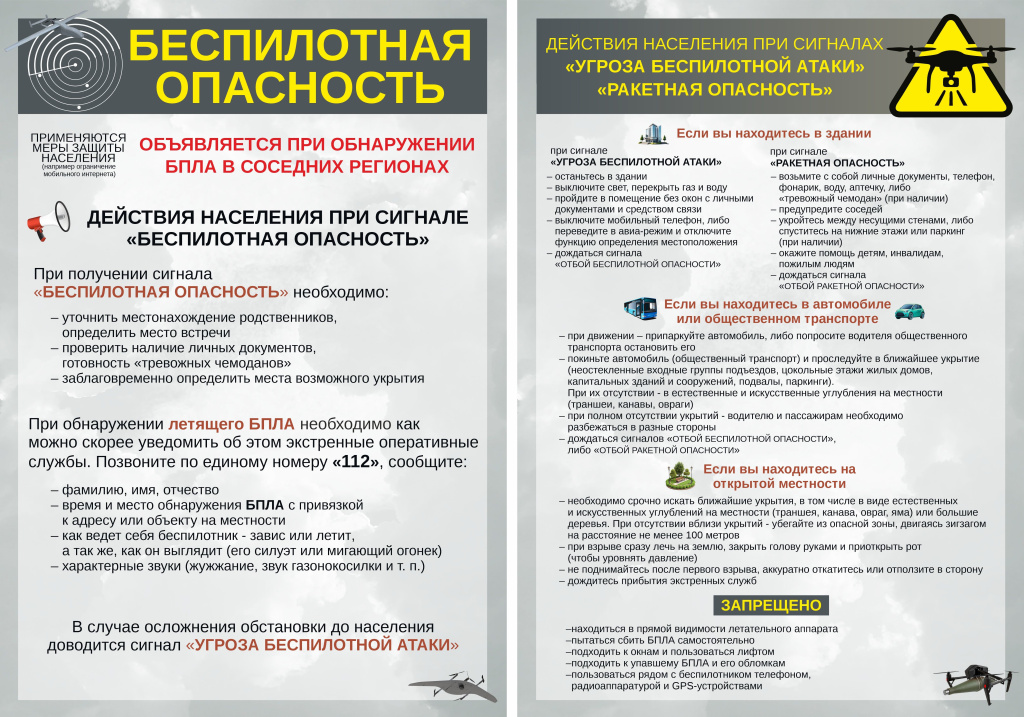 Pamyatka БПЛА.jpg