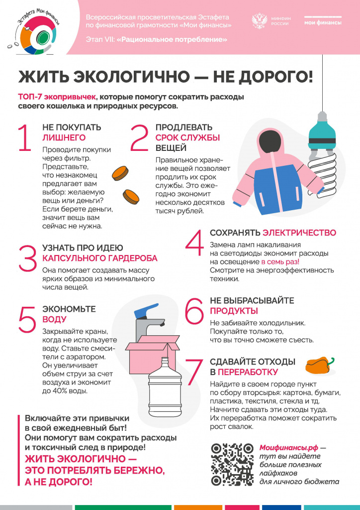 Жить-экологично---не-дорого.jpg Жить-экологично---не-дорого.jpg