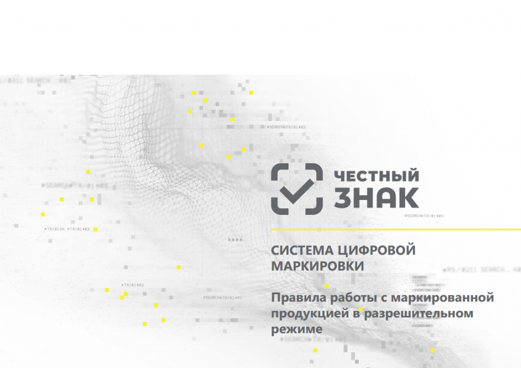 38-09-15∕78-2242-2025_25.08.2025_Информационное письмо ‟ЧЕСТНЫЙ ЗНАК - РАЗРЕШИТЕЛЬНЫЙ РЕЖИМ‟png_Page4.png
