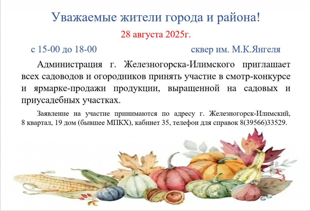 праздник урожая.png