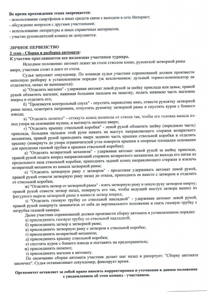 Traditsionny_rayonny_turnir_po_pulevoy_strelbejpg_Page5.jpg