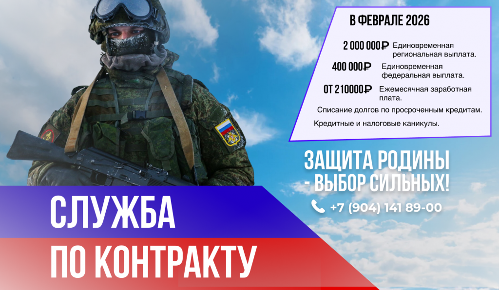 Служба по контракту.png