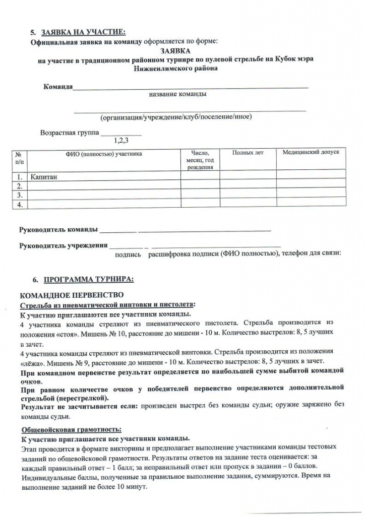 Traditsionny_rayonny_turnir_po_pulevoy_strelbejpg_Page4.jpg