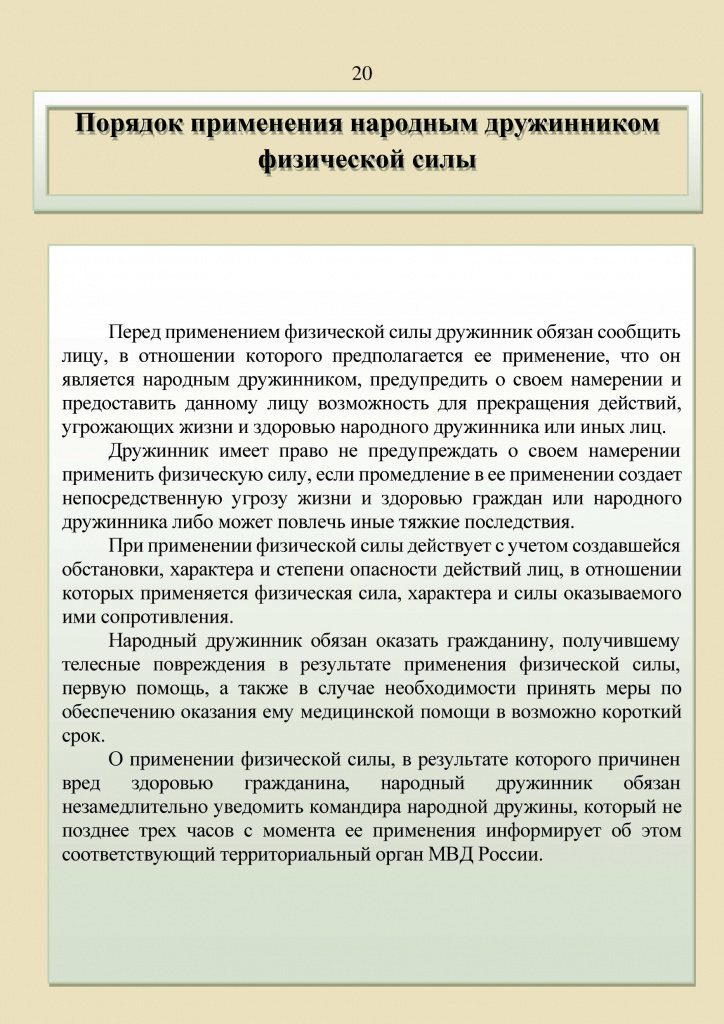 Памятка_гражданину_о_народных_дружинах(2)_page-0020.jpg