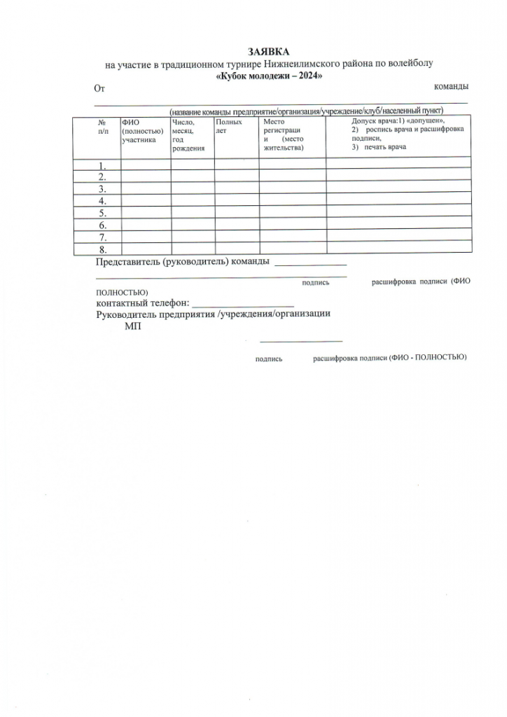 Polozhenie_kubok_2024png_Page6.png