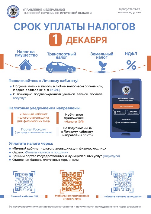 А4_срок уплаты_верт-пр.jpg