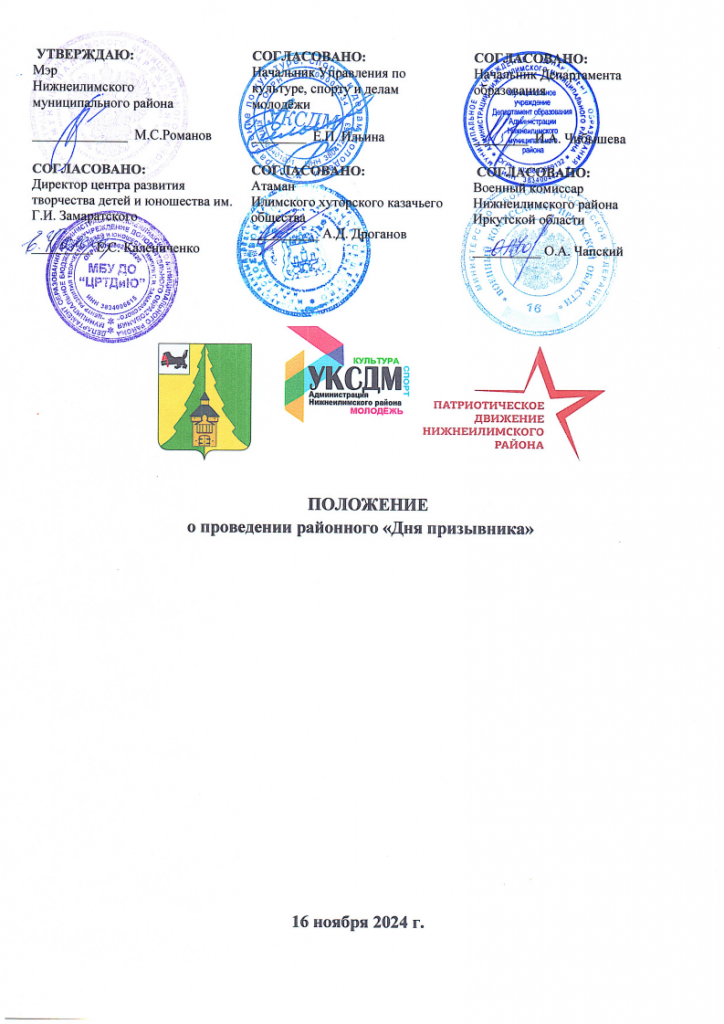 Rayonny_Den_prizyvnika_2024png_Page1.png