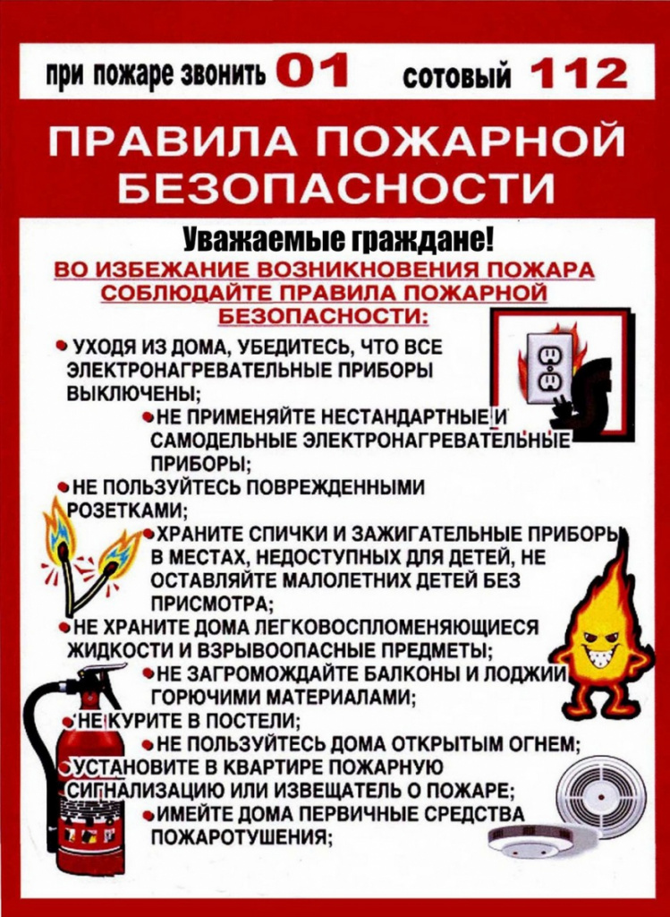 Памятка по ПБ_2.jpg